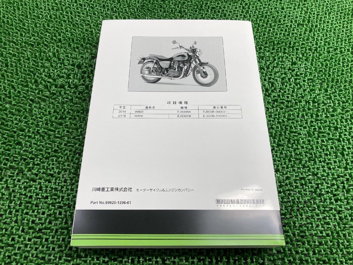 送料無料 kawasaki W800 サービスマニュアル パーツリスト MEGURO K3